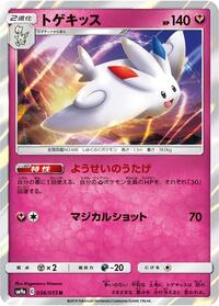 Togekiss #036/055