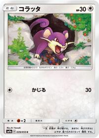 Rattata #039/055