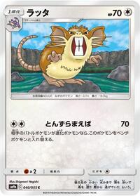 Raticate #040/055