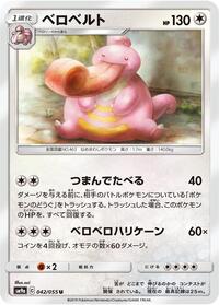 Lickilicky #042/055