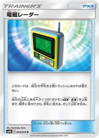 Electromagnetic Radar - 043/055 #043/055