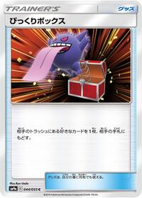 Surprise Box #044/055