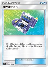 Pokegear 3.0 - 045/055 #045/055