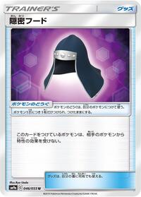 Stealthy Hood #046/055