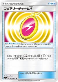 Fairy Charm L #047/055