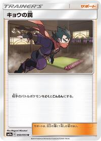 Koga's Trap - 050/055 #050/055
