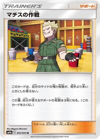 Lt. Surge's Strategy #051/055