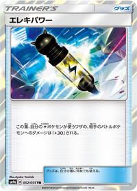 Electropower #052/055