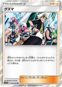 Guzma #055/055