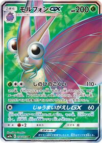 Venomoth GX - 056/055 #056/055