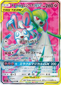 Gardevoir & Sylveon GX - 060/055 #060/055