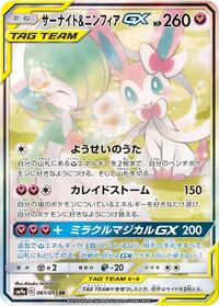 Gardevoir & Sylveon GX - 061/055 #061/055