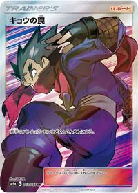Koga's Trap - 063/055 #063/055