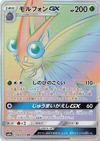 Venomoth GX - 064/055 #064/055