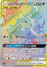 Greninja & Zoroark GX - 066/055 #066/055