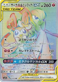 Gardevoir & Sylveon GX - 067/055 #067/055
