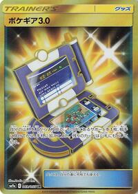 Pokegear 3.0 - 069/055 #069/055