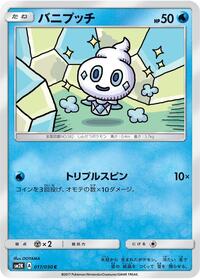 Vanillite #017/050