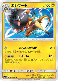 Heliolisk #021/050
