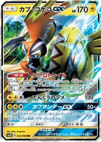 Tapu Koko GX - 022/050 #022/050