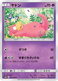 Slowpoke #023/050