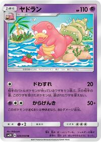Slowbro #024/050