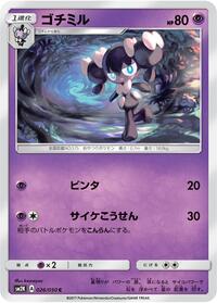 Gothorita #026/050