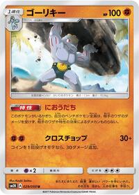 Machoke #029/050