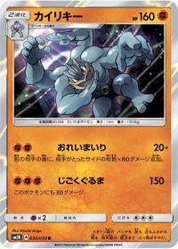 Machamp #030/050