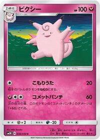 Clefable #036/050