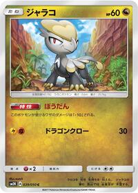 Jangmo-o #039/050