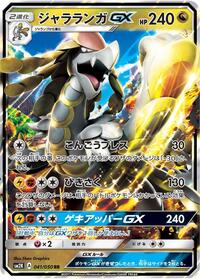 Kommo-o GX - 041/050 #041/050