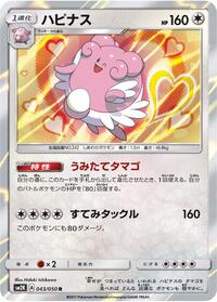 Blissey #043/050