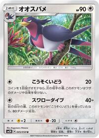 Swellow #045/050