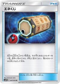 Energy Loto #047/050