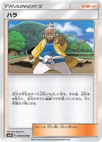 Hala - 049/050 #049/050