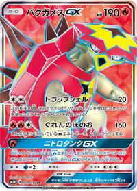 Turtonator GX - 051/050 #051/050