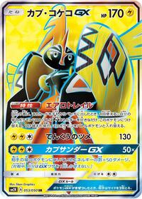 Tapu Koko GX - 053/050 #053/050