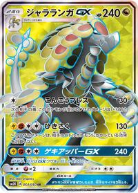 Kommo-o GX - 054/050 #054/050