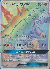 Turtonator GX - 056/050 #056/050
