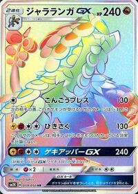 Kommo-o GX - 059/050 #059/050