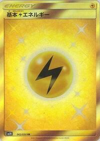 Basic Lightning Energy #062/050