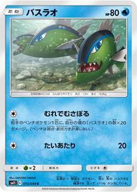 Basculin #015/094