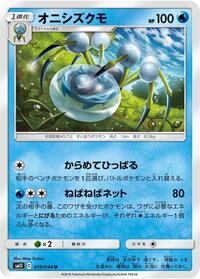 Araquanid #019/094