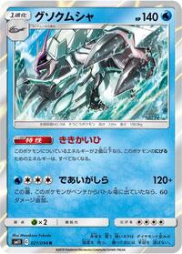 Golisopod #021/094