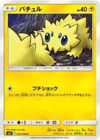 Joltik #022/094