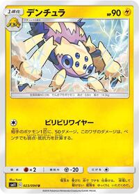 Galvantula #023/094