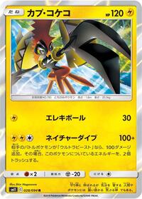Tapu Koko #028/094