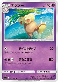 Exeggutor #031/094