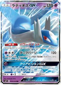 Latios GX - 034/094 #034/094